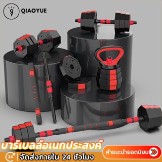 QIAOYUES ดัมเบล 10-40KG กิโล ชุดดัมเบลพร้อมบาร์เบล ออกกำลังกาย Adjustable Dumbbell and Barbell Set ดัมเบลปรับน้ำหนัก