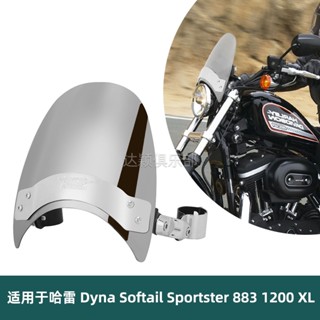 โปรโมชั่น กระจกกันลม ด้านหน้า แบบปลดเร็ว ดัดแปลง สําหรับรถจักรยานยนต์ Harley Gliding XL883 1200 Road King