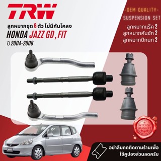 👍TRW  ลูกหมาก  HONDA JAZZ GD ปี 2004-2008 JBJ7557, JAR7541, JTE7581,JTE7582, JTS7648,JTS7670,JTC7587,JTC7588