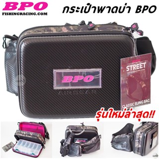 กระเป๋าพาดบ่า BPO ลายคาร์บอนสีดำ เก็บอุปกรณ์ตกปลาได้ครบครัน รุ่นใหม่ล่าสุด!!