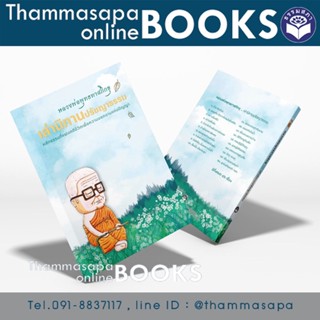 หนังสือ หลวงพ่อพุทธทาสภิกขุ เล่านิทานปรัชญาธรรม