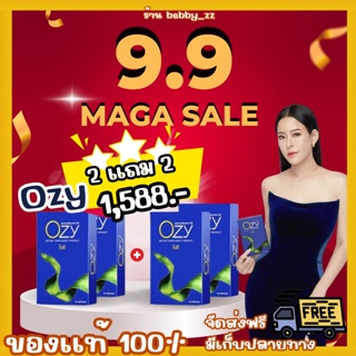 ส่งฟรี Ozy อาหารเสริมลดน้ำหนัก คุมหิว อิ่มนาน โอซี หนิง Ozy ดื้อยาลดยาก ทานวันละ 2 แคปซูล เพิ่มอัตราการเผาผลาญไขมัน