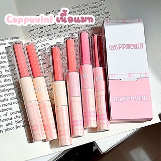 💋Cappuvini ลิปกลอส เนื้อแมตต์ กันน้ํา ไม่ซีดจาง ให้ความชุ่มชื้น สําหรับนักเรียน👩🏻💕