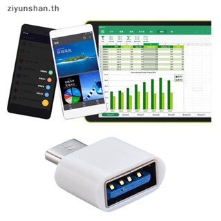 Ziyunshan อะแดปเตอร์แปลง Micro-USB เป็น USB Type C ตัวเมีย USB2.0