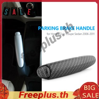 มือจับเบรกคาร์บอนไฟเบอร์ สําหรับ Honda Civic 06-11 47115-SNA-A82Z [freeplus.th]