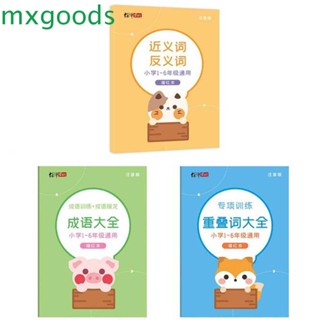 Mxgoods สมุดคัดลอกตัวอักษรจีน 1-6 คําพูดซ้อนทับกัน Synonym Antonym สไตล์จีน สําหรับเด็ก