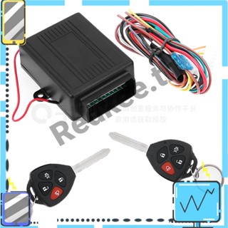 ชุดรีโมตเซ็นทรัลรถยนต์ 12V 11Pin อุปกรณ์เสริม [Redkee.th]