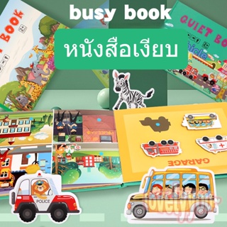 COD หนังสือเงียบ ของเล่นเด็ก สมุดสติ๊กเกอร์ วางหนังสือซ้ําๆ รู้หนังสือ ปริศนาการศึกษาปฐมวัย