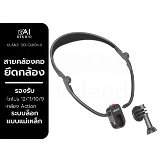 สายคล้องคอยึดกล้อง Ulanzi Go-Quick II Neck Hold Mount for GoPro 12/ 11/ 10/ 9 กล้อง Action ที่ยึดกล้องแบบคล้องคอ โกโปร