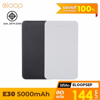 [144บ. โค้ด 15DD911] Orsen by Eloop E30 แบตสำรอง 5000mAh Power Bank ลายเคฟล่า สุดบาง สุดเบา ของแท้ 100% พาวเวอร์แบงค์