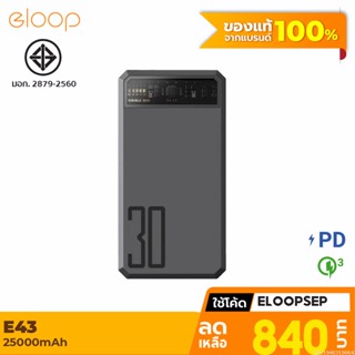 [840บ. โค้ด 15DD911] Eloop E43 แบตสำรอง 25000mAh QC 3.0 PD 30W PowerBank ชาร์จเร็ว พาวเวอร์แบงค์ Orsen ของแท้ 100%