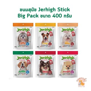 Jerhigh Stick ขนมหมา ขนมสุนัข เจอร์ไฮ สติ้ก ขนาด 400 กรัม