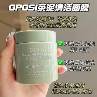 Tiktok same# OPOSI tea mud cleaning facial mask cleaning blackhead acne-free dry smear mask mud mask manufacturer 9.8g