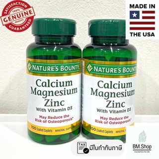 [พร้อมส่ง] Natures Bounty, Calcium Magnesium Zinc with Vitamin D3, 100 Coated Caplets