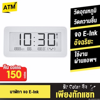 [คืน150c. 25CCBSEP12] Mi Thermometer Digital Clock นาฬิกา จอ E-Ink เครื่องวัดอุณหภูมิ วัดความชื้น