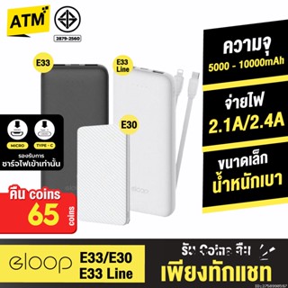 [คืน65c. 25CCBSEP12] Orsen by Eloop E30 / E33 / E33 Line แบตสำรอง 5000 10000mAh Powerbank มีสายชาร์จในตัว