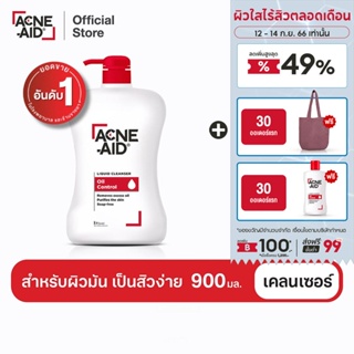 [ส่งฟรี] ACNE-AID LIQUID CLEANSER 900 ML แอคเน่-เอด ลิควิด เคลนเซอร์ สำหรับผิวมัน เป็นสิวง่าย 900 มล