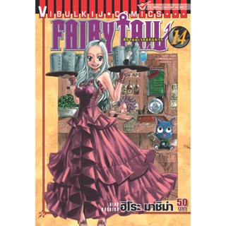 Vibulkij(วิบูลย์กิจ)" เรื่อง: FAIRYTAIL แฟรี่เทล ศึกจอมเวทอภินิหาร เล่ม:14 แนวเรื่อง: แฟนตาซี ผู้แต่ง: ฮิโระ มาชิม่า