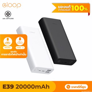 [415บ. โค้ด 15DD911] Eloop E39 แบตสำรอง 20000mAh Power Bank ของแท้ 100%+สายชาร์จ Micro USB + ซองผ้า พาวเวอร์แบงค์