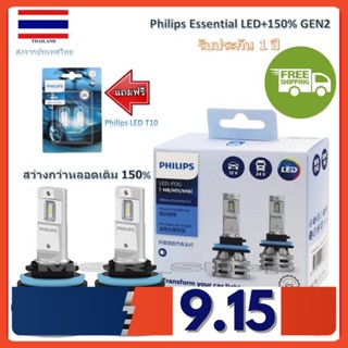 Philips หลอดไฟตัดหมอก Ultinon Essential LED+150% Gen2 6500K (12/24V) H8/11/16 แถมฟรี Philips Pro3000 LED T10 6000K