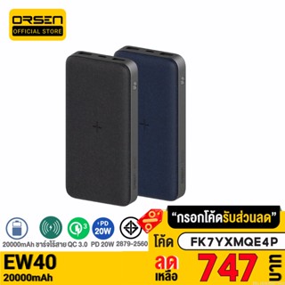 [747บ. FK7YXMQE4P] Orsen by Eloop EW40 แบตสำรองไร้สาย 20000mAh PD 20W Wireless PowerBank ชาร์จเร็ว USB Type C Orsen