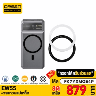 [879บ. FK7YXMQE4P] Eloop EW55 + แหวนแม่เหล็ก 20000mAh MagCharge Magnetic แบตสำรอง ไร้สาย PowerBank พาวเวอร์แบงค์