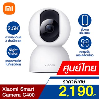 [ราคาพิเศษ 2190บ.] Xiaomi C400 (GB V.) กล้องวงจรปิด 360° คมชัด 2.5K รองรับ WiFi 5GHz -1Y