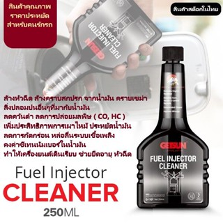 น้ำยาล้างทำความสะอาดหัวฉีดเบนซิน GETSUN Fuel Injector Cleaner 1098 ขนาด 250ml