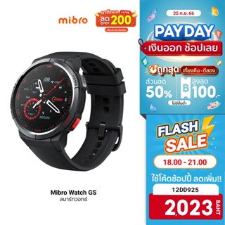 [2023 บ. โค้ด 12DD925] Mibro Watch GS สมาร์ทวอทช์ มี GPS หน้าจอ AMOLED 1.43 นิ้ว 60Hz ทัชลื่น -1Y