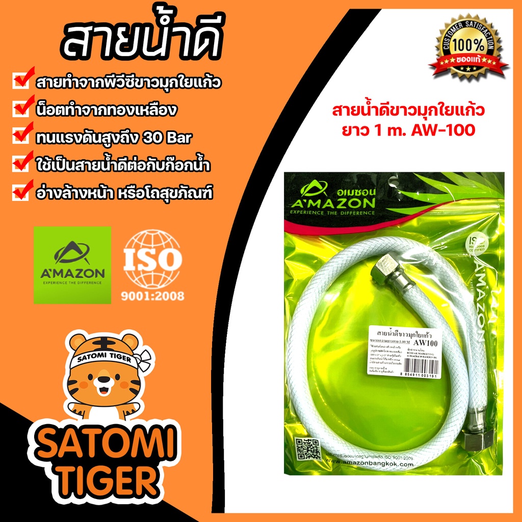 Amazon สายน้ำดีต่อวาล์ก๊อก มีทั้งแบบสายถักสแตนเลส สีขาวมุกใยแก้ว และแบบใสใยแก้ว