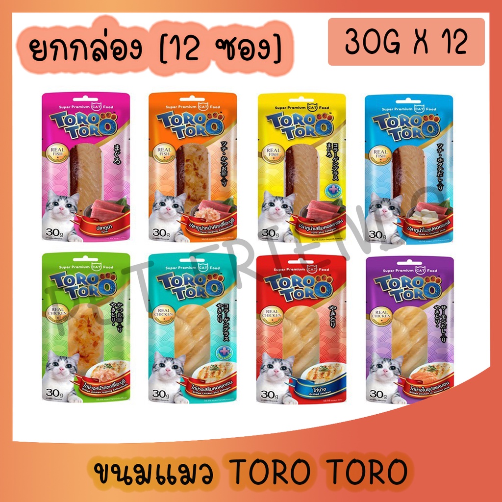 [ยกกล่อง] ขนมแมว Toro Toro โทโร่ ปลาชิ้นแพ็ค ขนาด 30 กรัมx12 ซอง