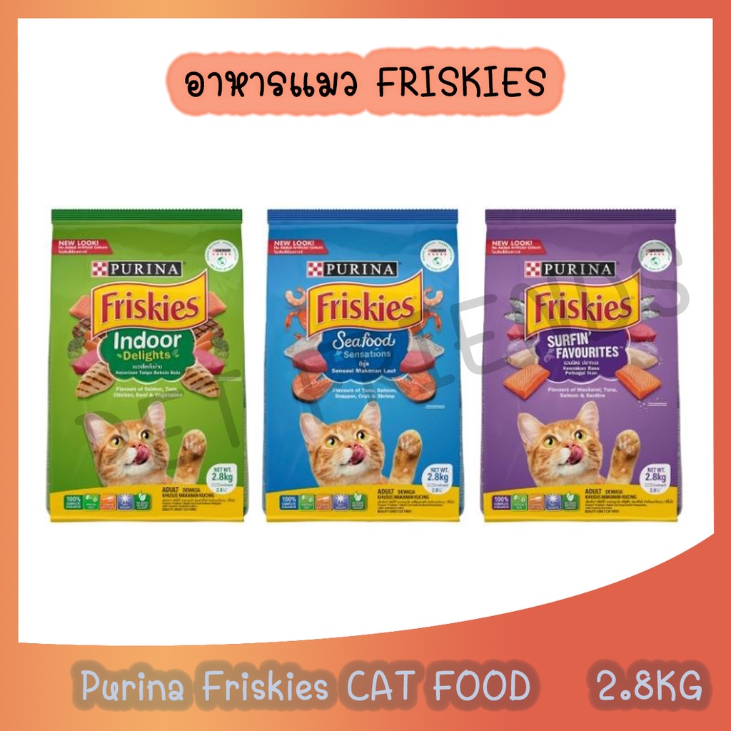 FRISKIES ฟริสกี้ส์ อาหารแมว ขนาด 2.5 กก. (เลือกรสได้)