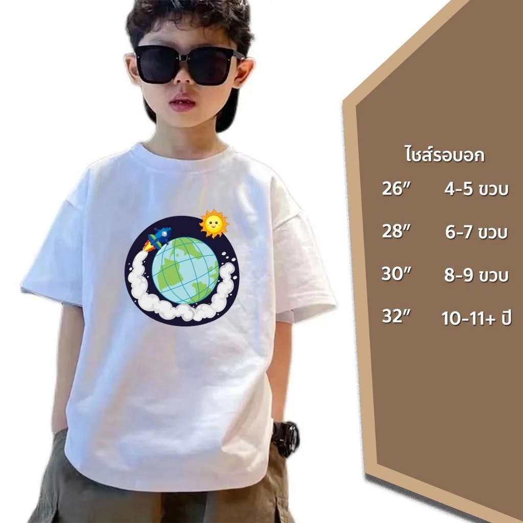 New 2023 Kid เสื้อยืดเด็ก น่ารักๆ ใส่สบาย ใส่เล่น ใส่เที่ยว ผ้า Cotton 100% ลายอวกาศ สุดน่ารักใส่ได้ทั้งเด็กชาย เด็กหญิง พร้อมส่ง มีเก็บปลายทาง