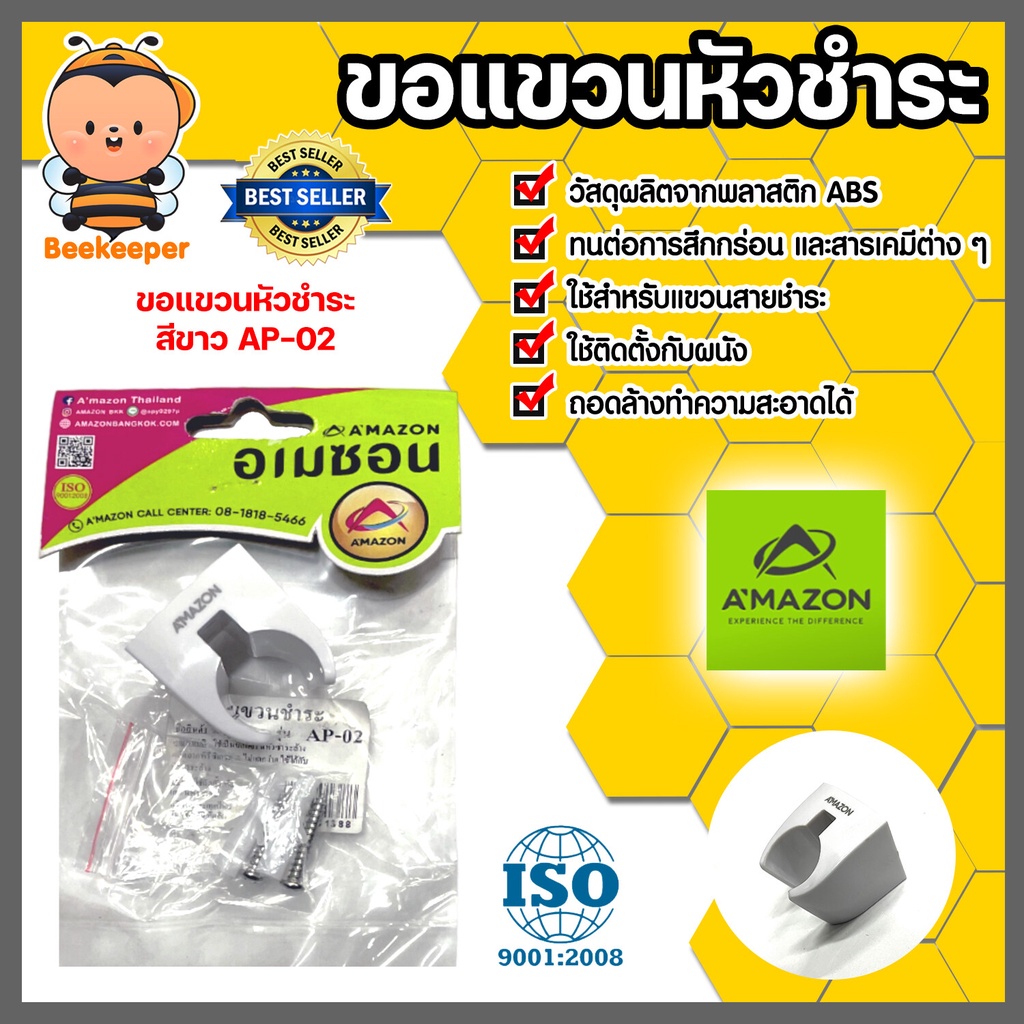 Amazon ขอแขวนหัวชำระ สีขาว รุ่น AP-02 | ขอแขวนชำระ ขอแขวนหัวชำระพลาสติก ขายึดหัวชำระ ที่วางหัวชำระ