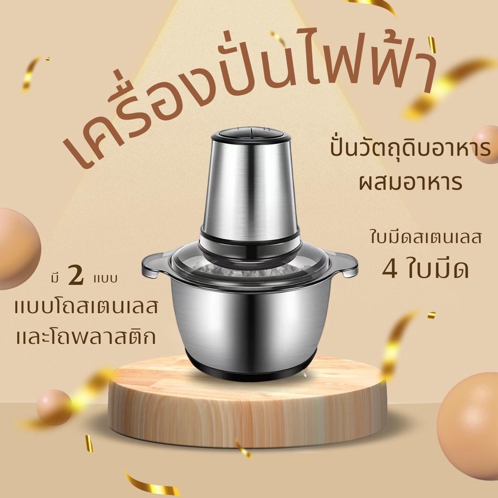 [6XPWCF ลดสูงสุด 20฿] ราคาลูกค้าใหม่ เครื่องบดหมูโถพลาสติกสีเขียวและโถสแตนเลสผสมอาหาร ไฟฟ้า ความจุ 2 ลิตร