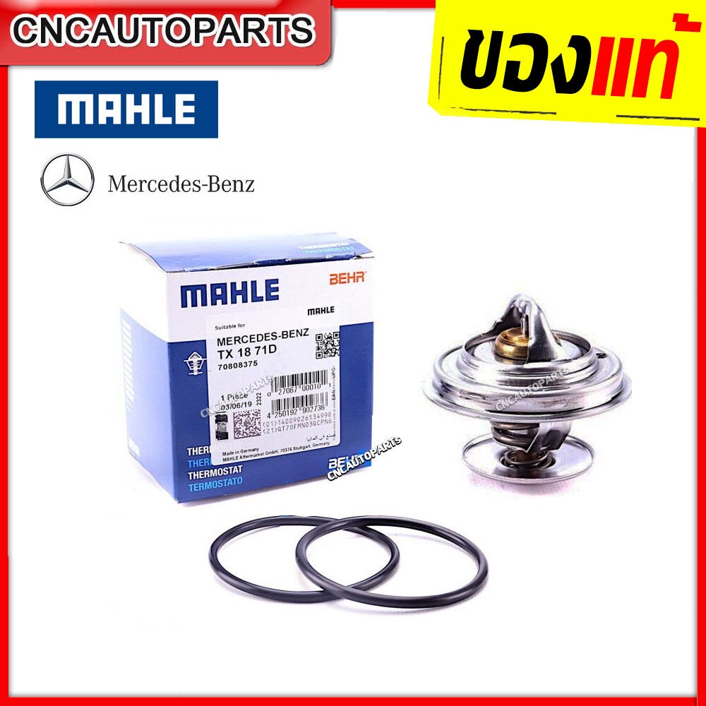 BENZ วาล์วน้ำเบนซ์ M102,M103,M104 (71องศา) W124 W201 W140 W123 W126 (MADE IN GERMANY) เบอร์ 110 200 