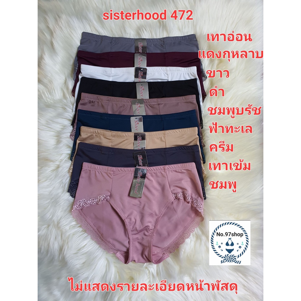กางเกงในหญิง กางเกงใน sister hood 472 L-XXL ใส่ได้ สาวอวบ ไซส์ใหญ่ sexy ลูกไม้ เต็มก้น หลากสี พร้อมส่ง เก็บเงินปลายทาง
