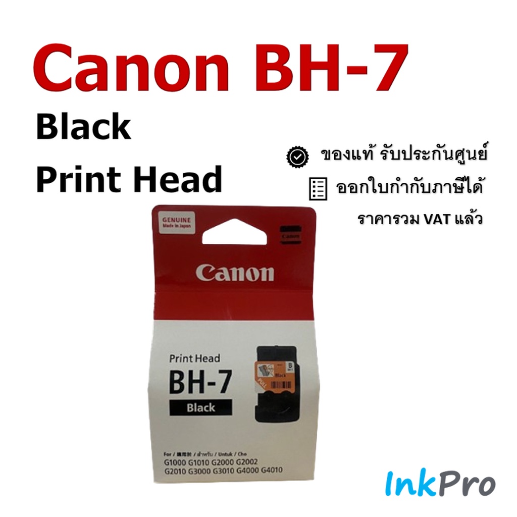 Canon BH-7 หัวพิมพ์ สีดำ ของแท้ (Print Head)