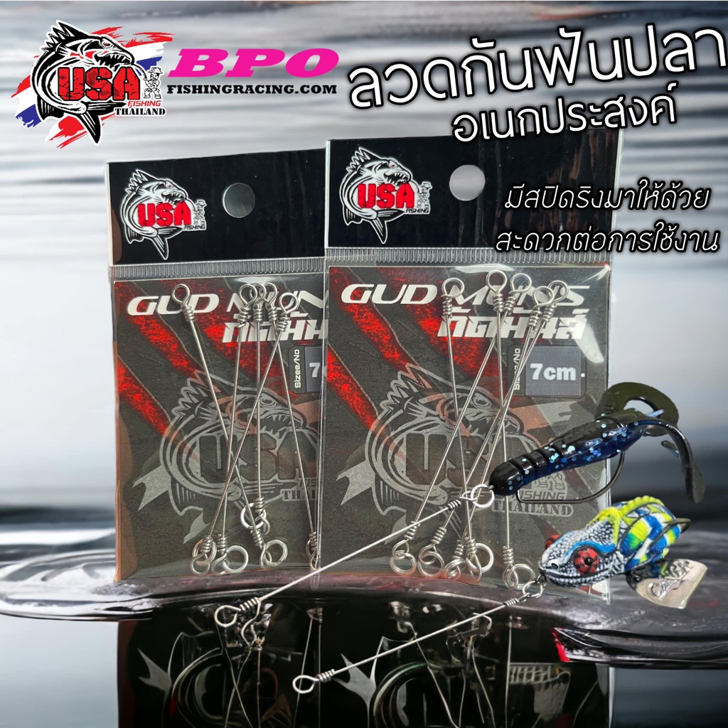 ลวดกันฟันปลา ขนาด 7 cm. USA(3ซอง100)