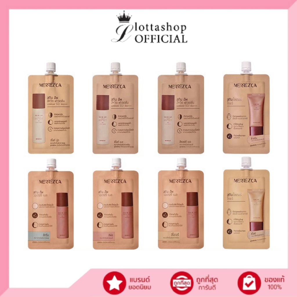 (1ซอง) Merrez'ca Skin Up Liquid Foundation, Skin Lighter Glow, Skin up water Base แบบซอง