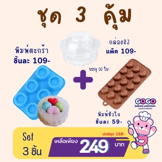 SET พิมพ์ตะกร้า หัวใจ และกล่องใส่ พร้อมขาย ชุดพิมพ์สร้างอาชีพ