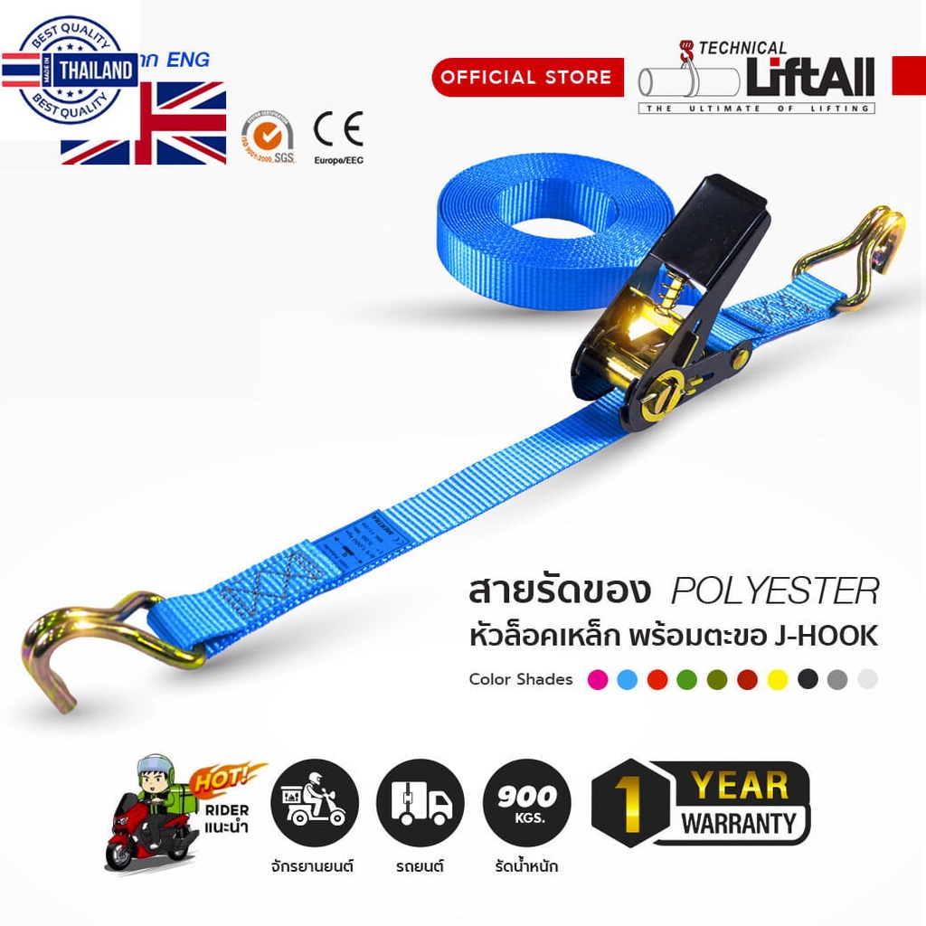 สายรัดของ Lift All  หัวล็อคเหล็ก ตะขอ J-HOOK สายรัดโพลีเอสเตอร์