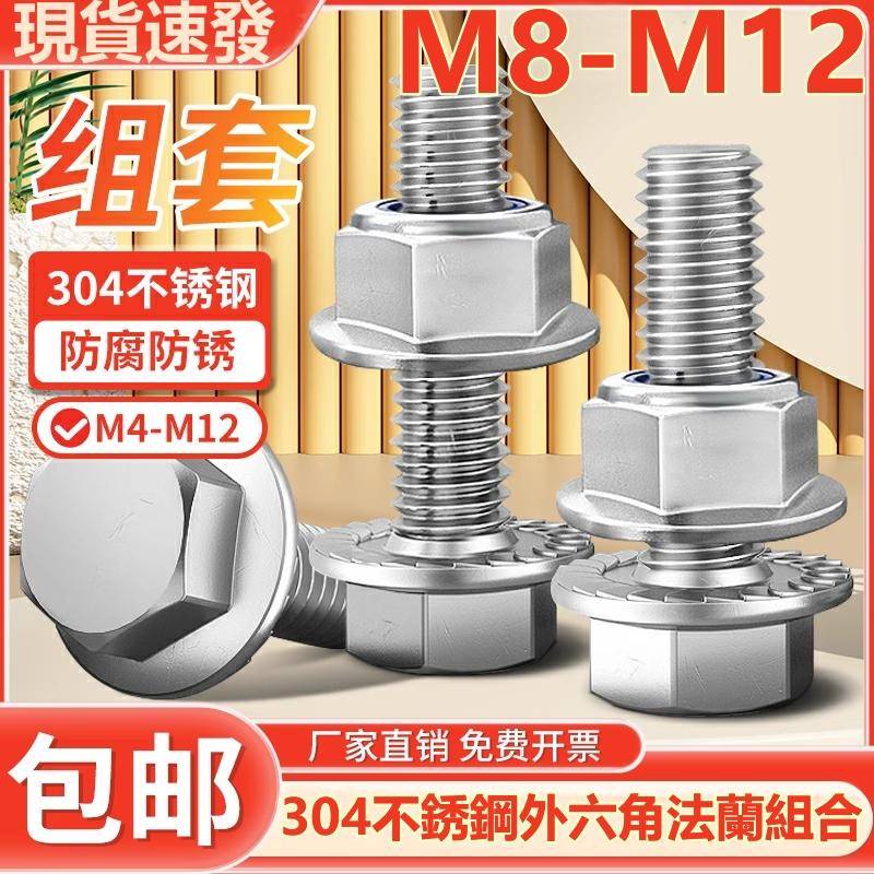 (((M8-M12) ชุดสกรูหน้าแปลน หกเหลี่ยม สเตนเลส 304 พร้อมน็อตสกรู M8M10M12 ราคา ถูกที่สุด ดีลบีเคเค