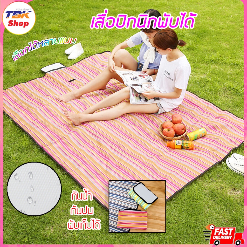 เสื่อพับได้ รุ่นมี2รุ่น ผ้าใบ/ผ้าออกฟอร์ด เสื่อปิกนิก กันฝุ่น มีหลายขนาด ทนแดด ทนฝน ลวดลาย สีสันสวยงาม