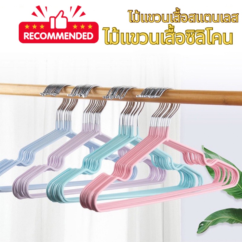 PINFU_SHOP ไม้แขวนเสื้อ ไม้แขวนสแตนเลส เคลือบซิลิโคนกันลื่น (1แพ็ค10ชิ้น) สีพาลเทส สดใส กันลื่น