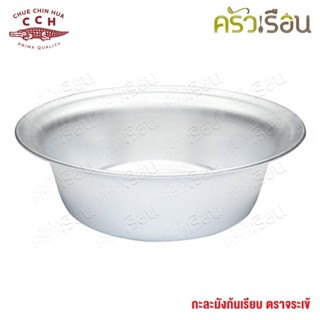 จระเข้ กะละมัง อลูมิเนียม กะละมังก้นเรียบ ราคาต่อใบ ตามขนาดส…