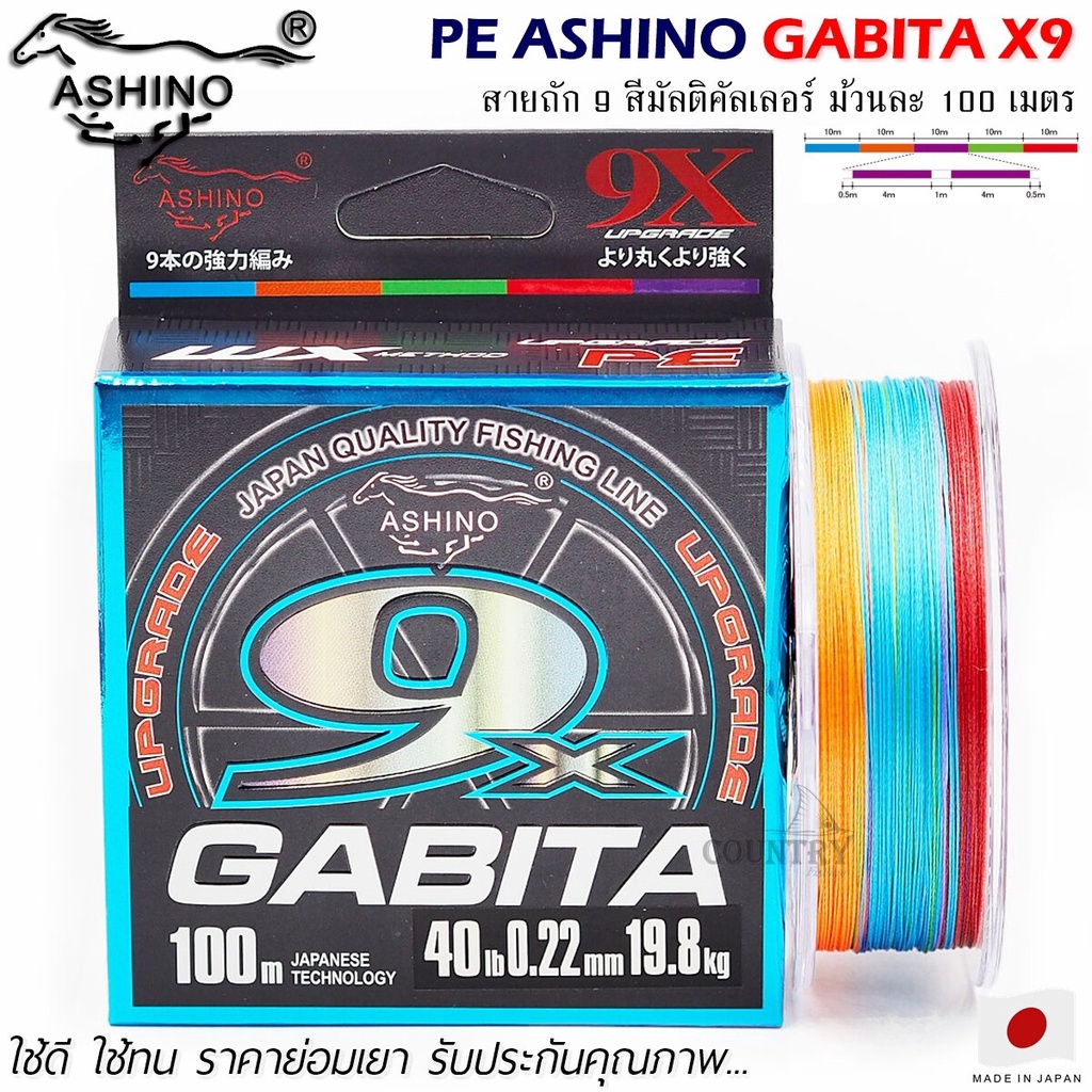 สายพีอี PE ASHINO GABITA-X9 100M สีมัลติคัลเลอร์