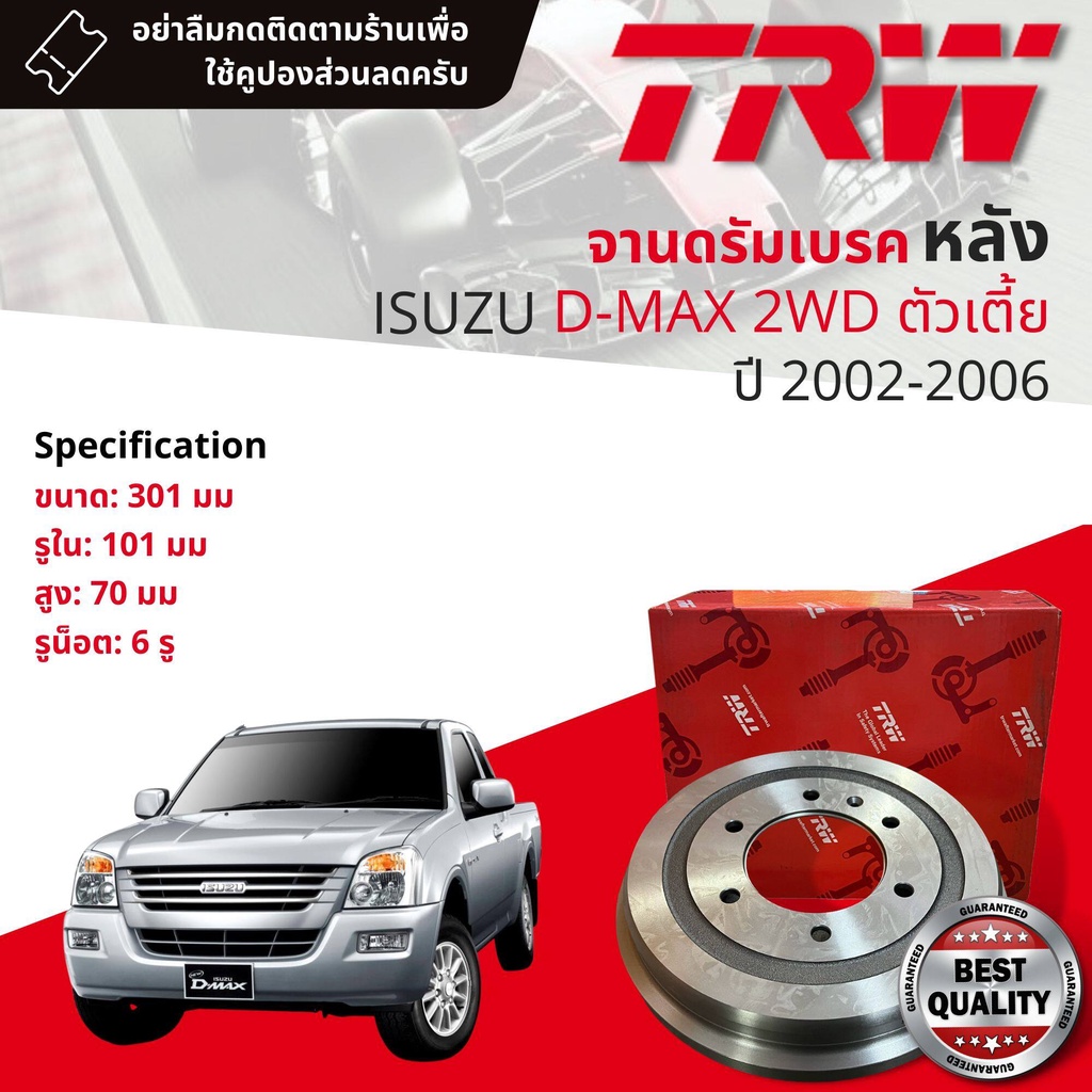 [TRW ] จาน ดรัมเบรค 1 ใบ จานดรัมเบรคหลัง ดรัมเบรคหลัง DB 7042 สำหรับ ISUZU DMAX , D-Max 2WD ตัวเตี้ย