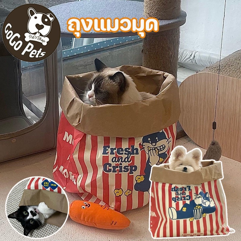 🐱COD😺ถุงแมวมุด ของเล่นสัตว์เลี้ยง ถุงกระดาษป๊อป ซ่อนได้คอร์น ลายน่ารัก