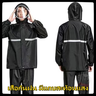 ชุดกันฝน สีกรมท่า เสื้อกันฝน มีแถบสะท้อนแสง มอเตอร์ไซค์ เสื้…